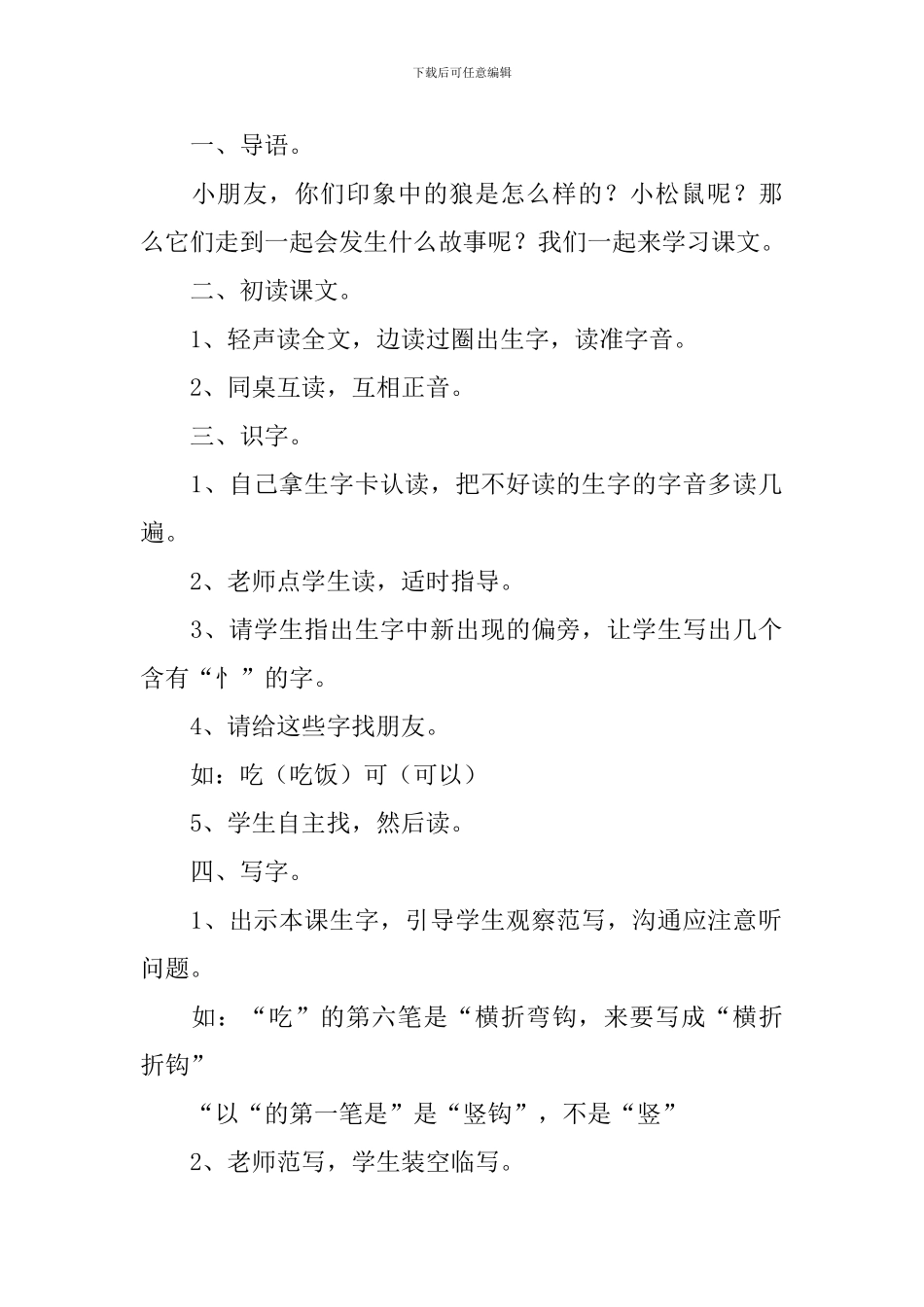 小学三年级语文《松鼠和狼》原文、教案及教学反思_第2页