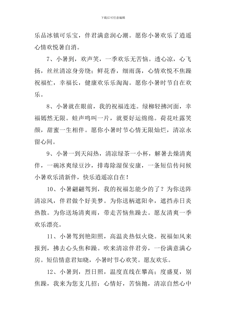 小暑时节给长辈的问候短信_第2页