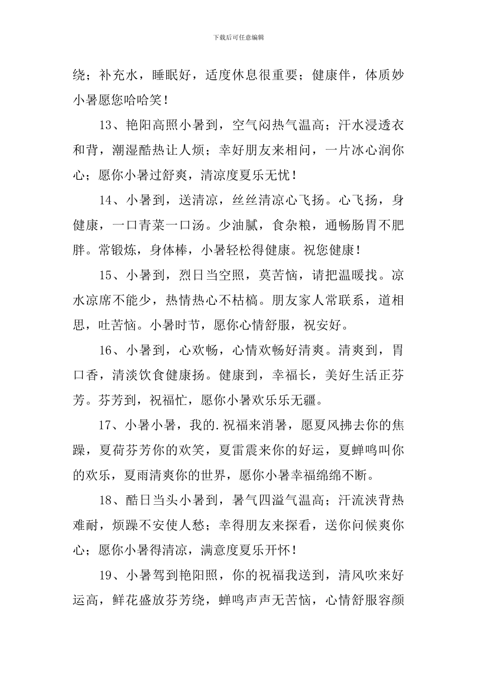 小暑时节给长辈的问候短信_第3页