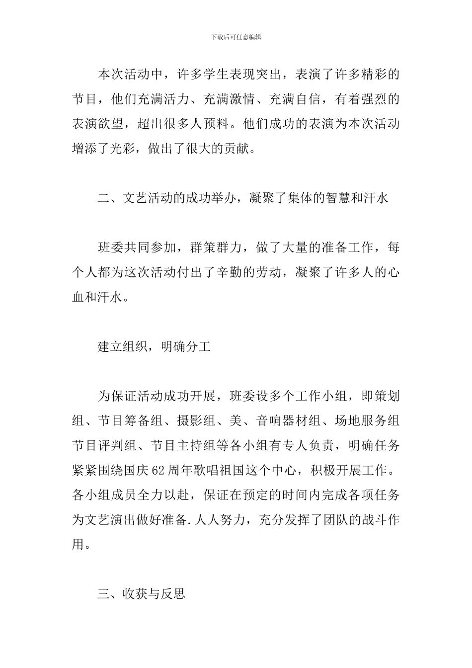 国庆节文艺汇演活动心得体会汇总_第2页