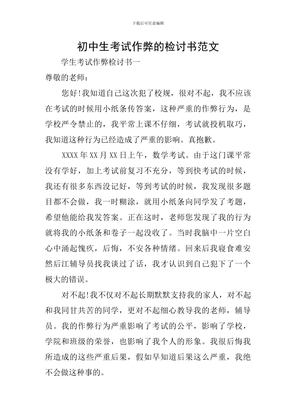 初中生考试作弊的检讨书范文_第1页