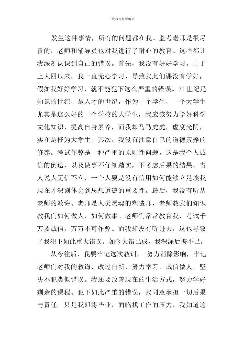 初中生考试作弊的检讨书范文_第2页