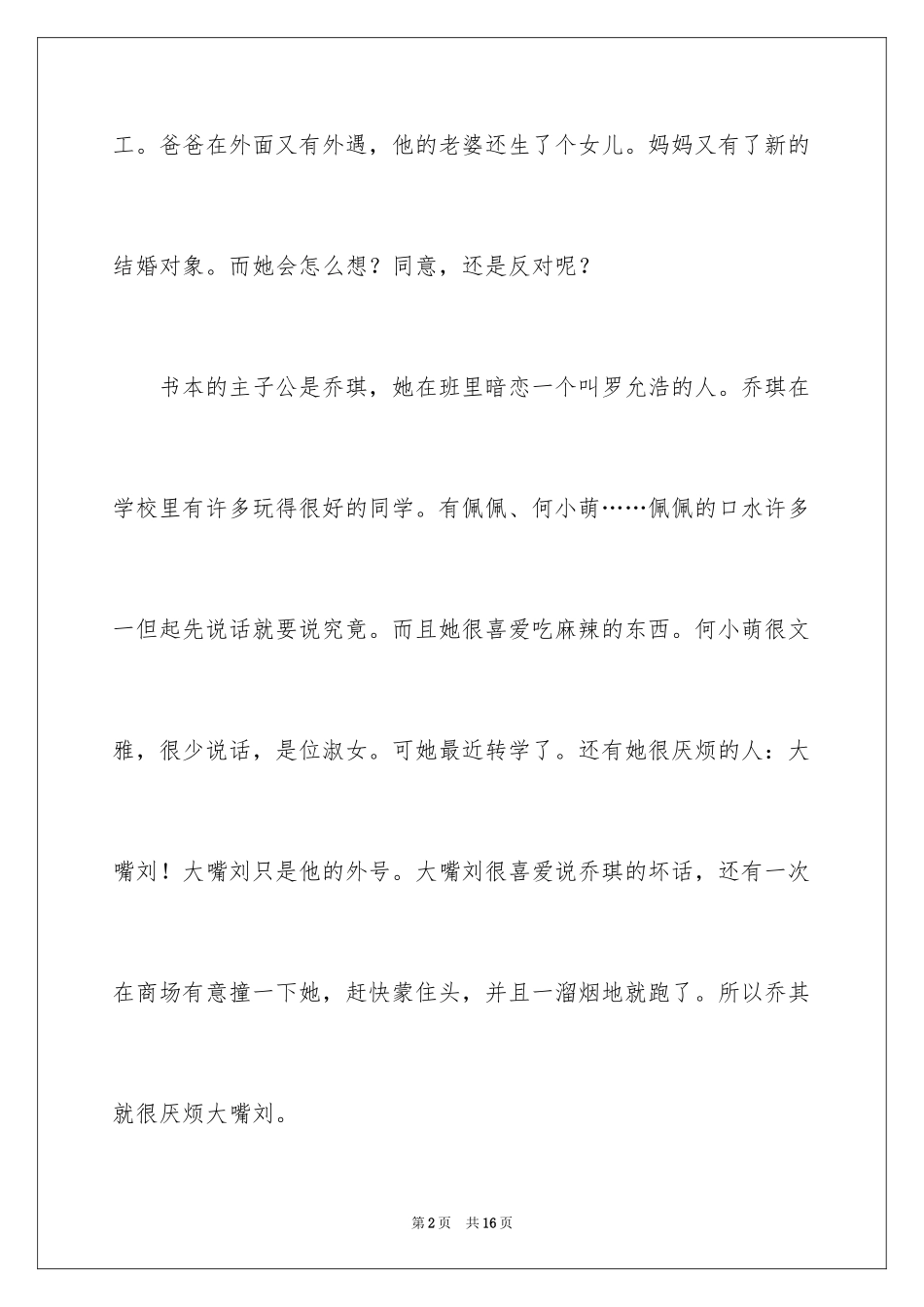 2024夏日的邀请函_9_第2页