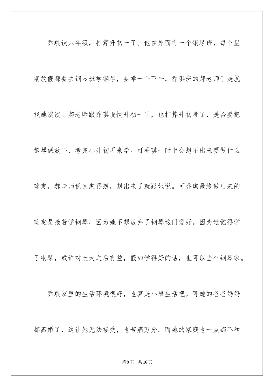 2024夏日的邀请函_9_第3页