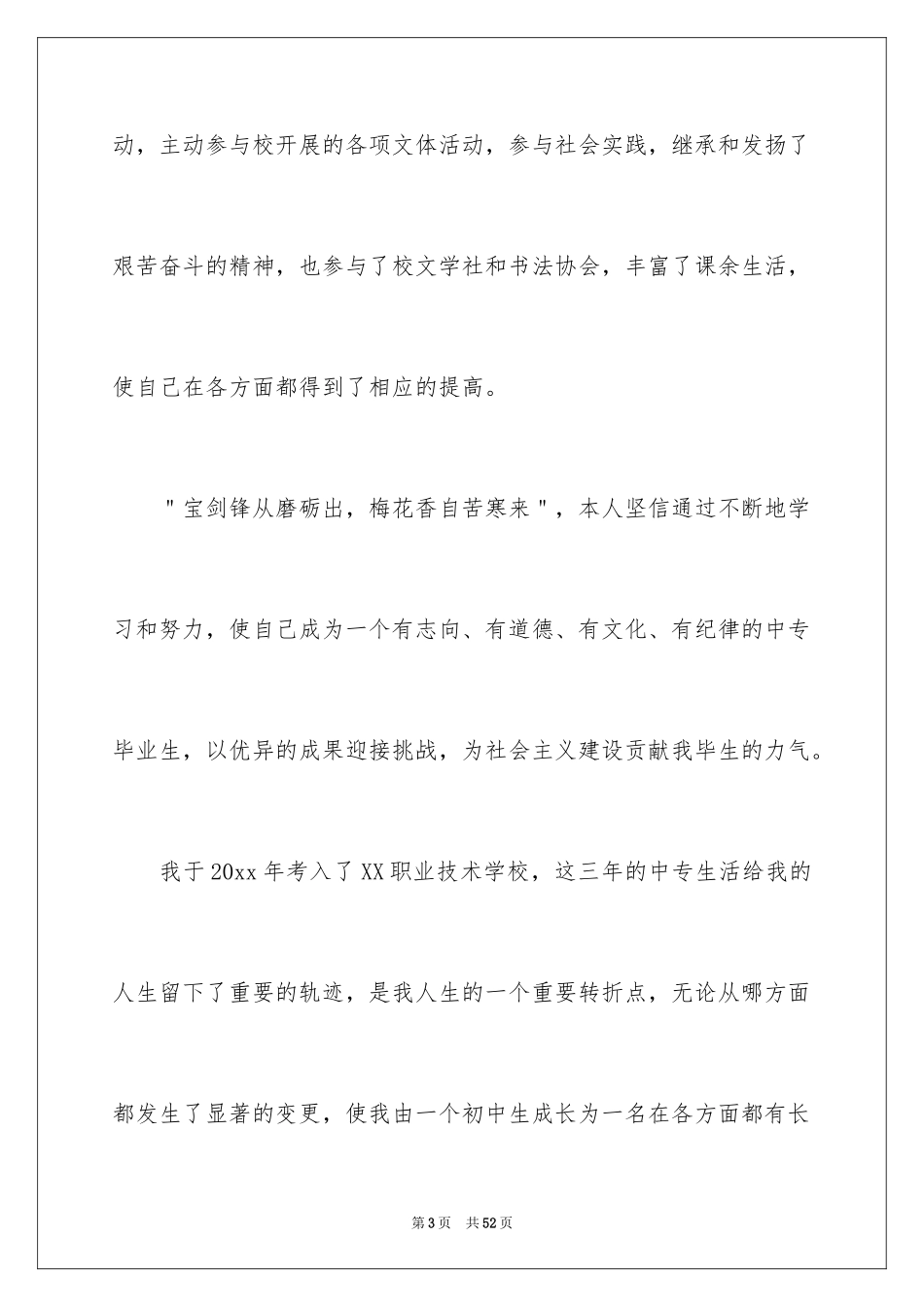 2024中专毕业学生自我鉴定_2_第3页