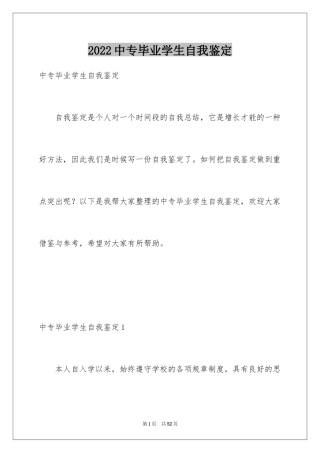 2024中专毕业学生自我鉴定_2