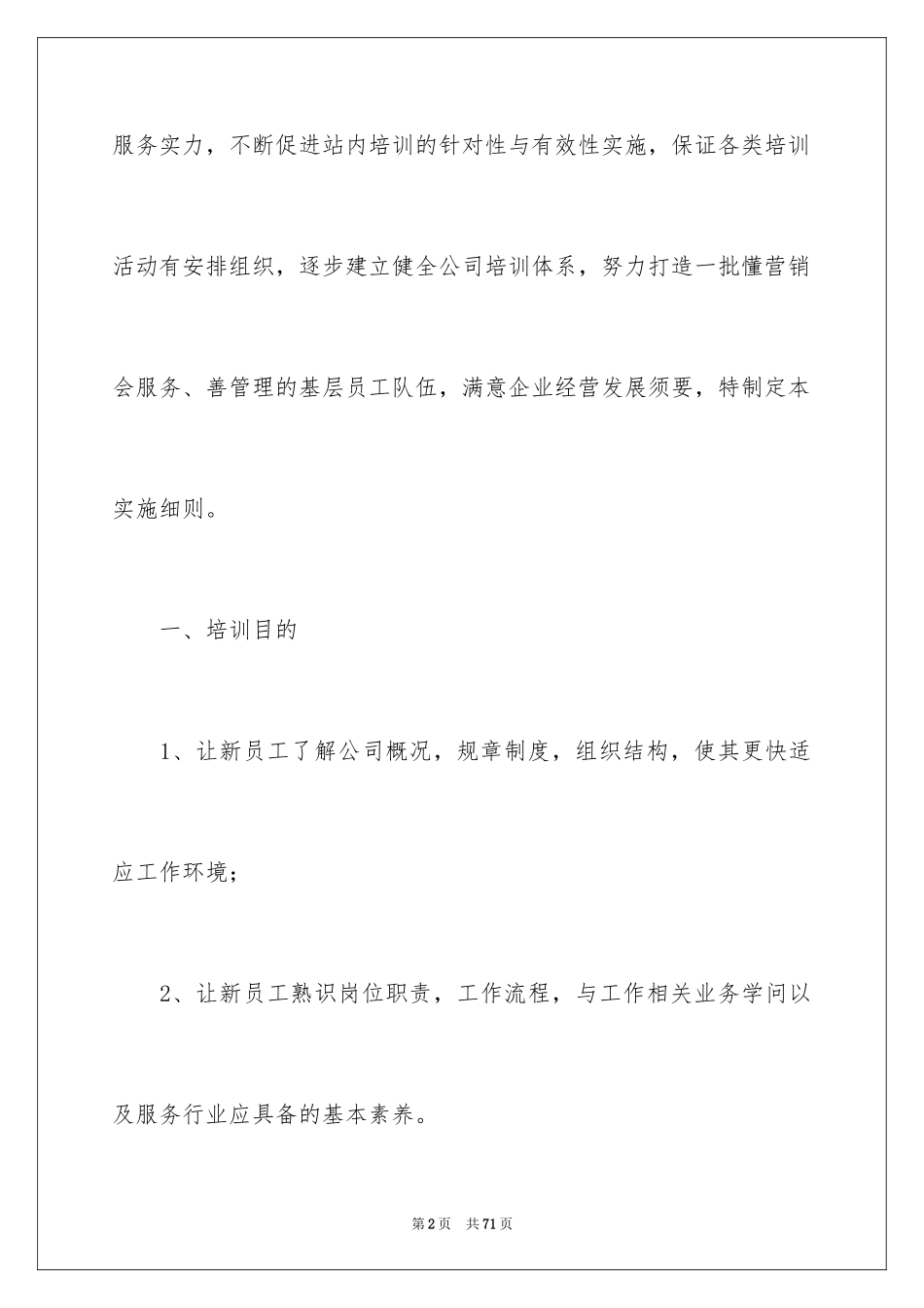 2024企业员工培训方案_35_第2页