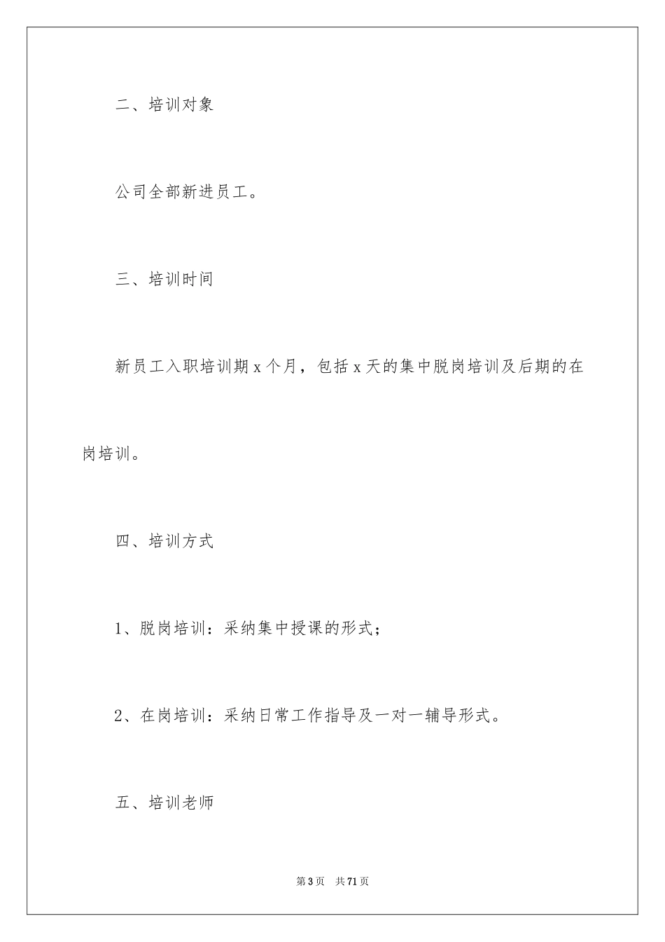 2024企业员工培训方案_35_第3页