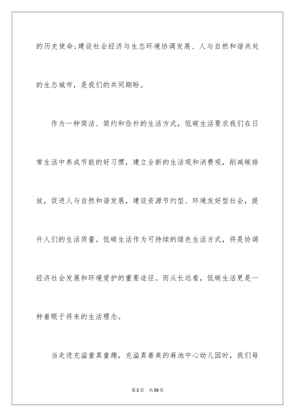 2024低碳生活倡议书_116_第2页