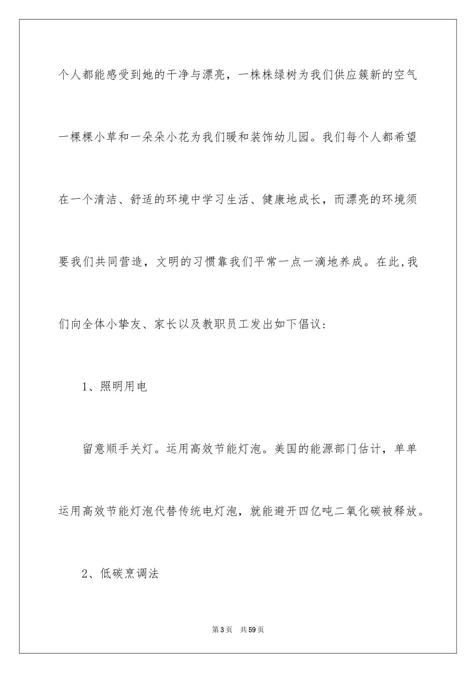 2024低碳生活倡议书_116_第3页