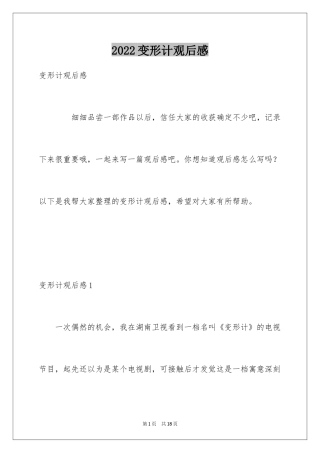 2024变形计观后感_4