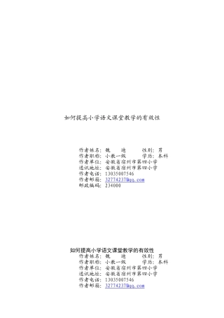 浅谈小学语文课堂提问的有效性