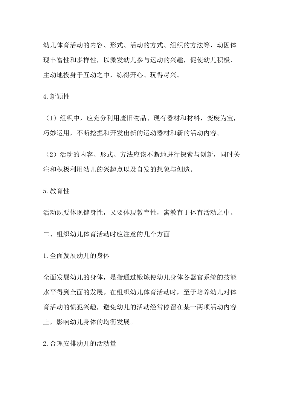 幼儿体育活动设计与指导_第2页