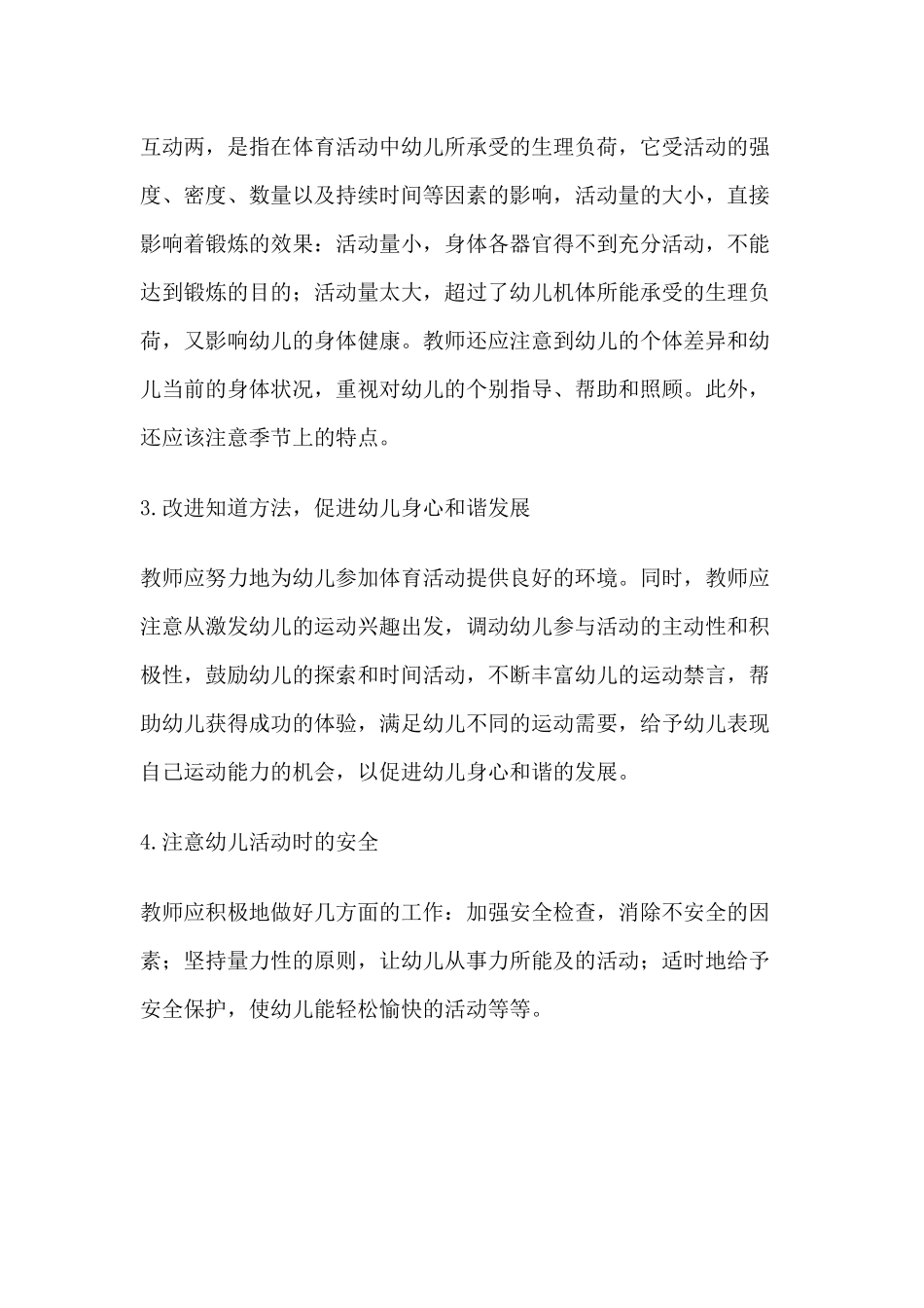 幼儿体育活动设计与指导_第3页