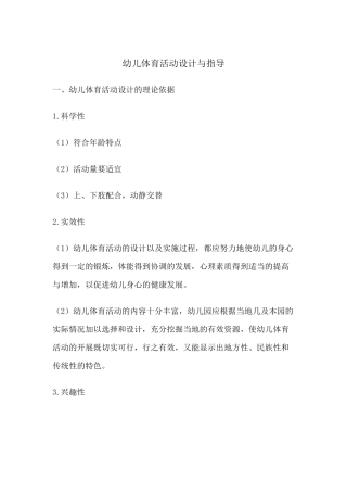 幼儿体育活动设计与指导
