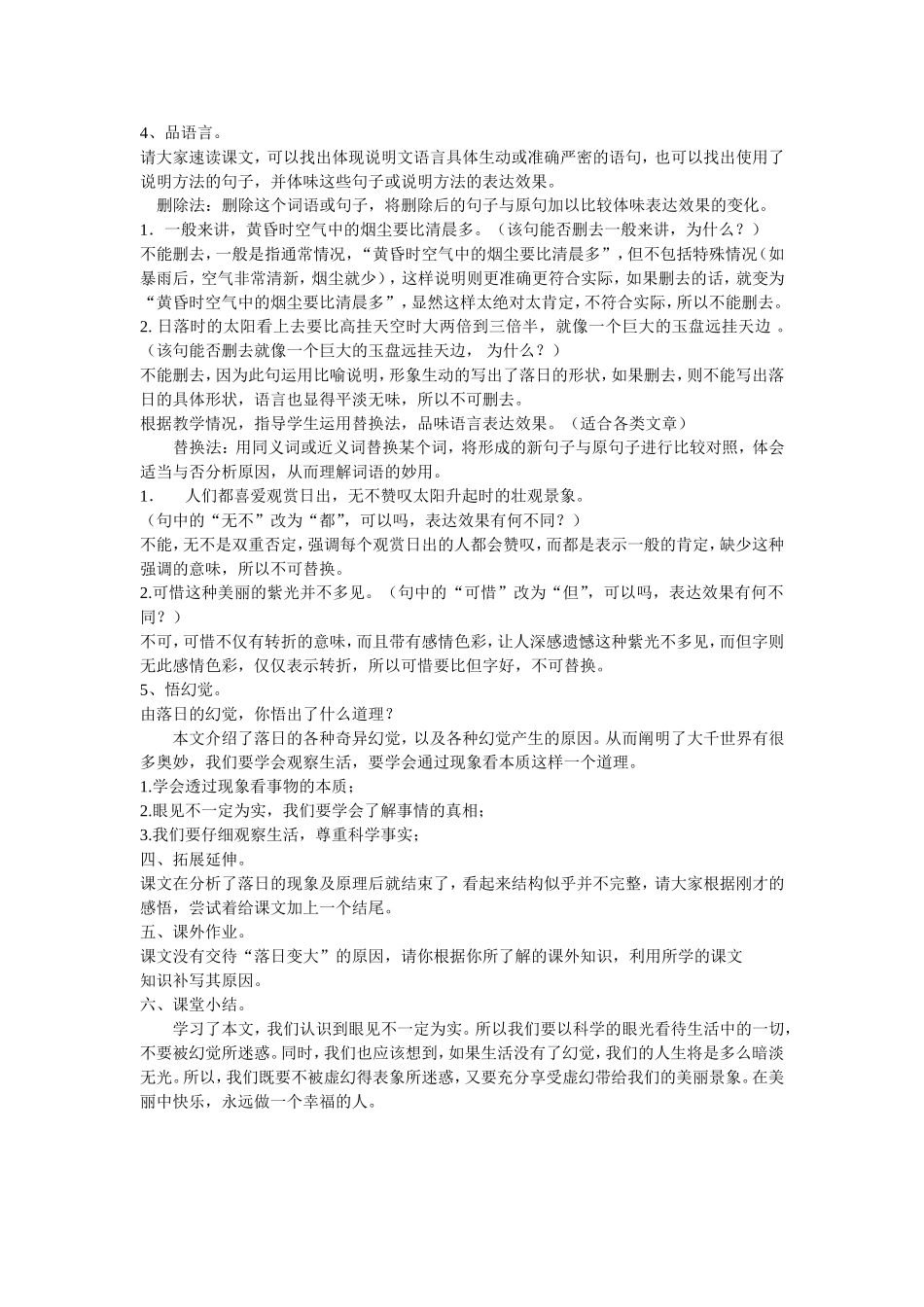 人教八上20课落日的幻觉教学设计贾苗苗_第2页