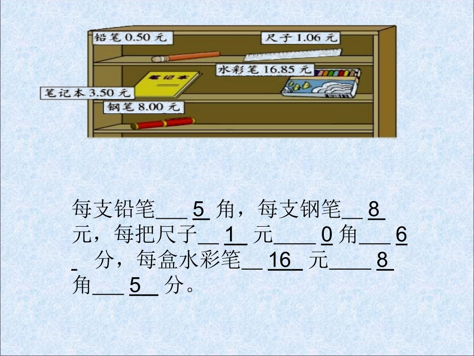 (北师大版)三年级数学下册课件_买文具_liruifeng_第3页