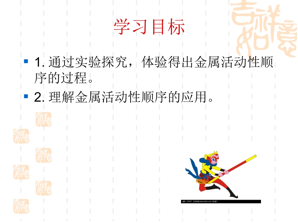 探究金属的活动性顺序(2)_第2页