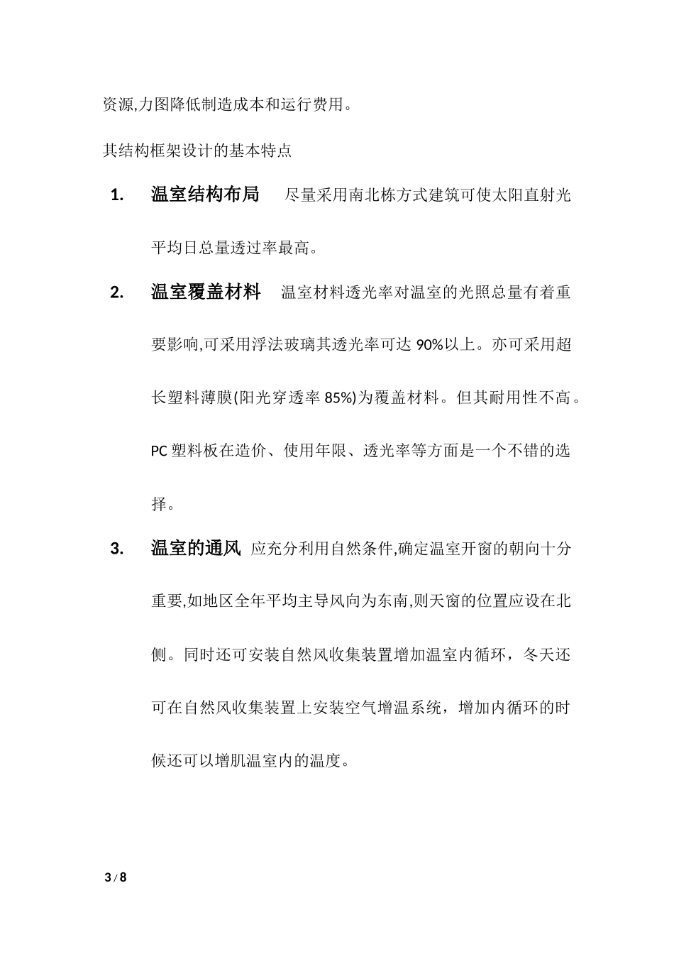 智能温室大棚整体控制设计方案_第3页