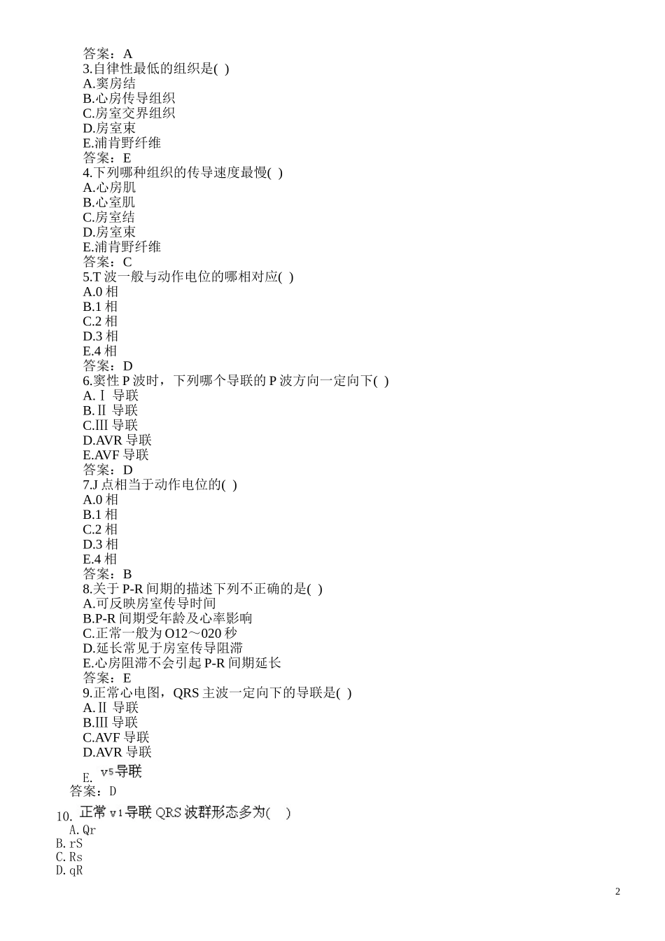 医学三基考试(心电图)题库及答案_第2页