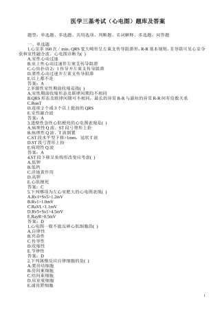 医学三基考试(心电图)题库及答案
