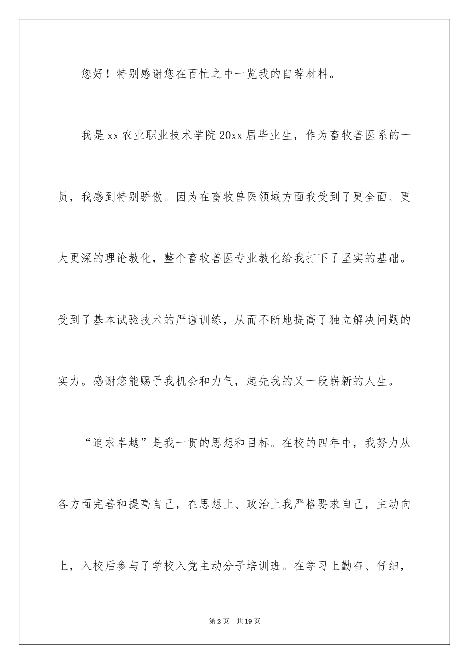 2024医学求职自我介绍_3_第2页