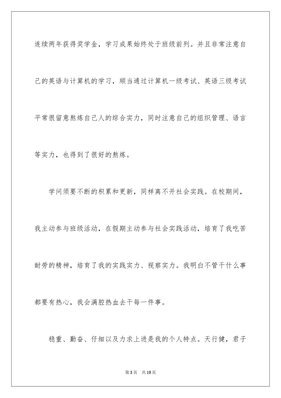 2024医学求职自我介绍_3_第3页