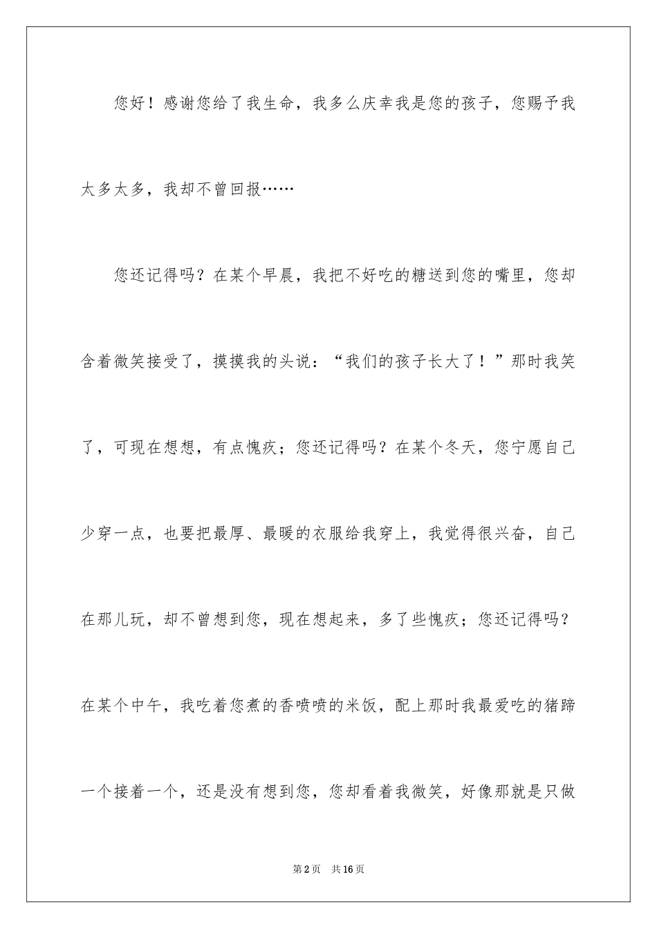 2024妈妈三年级作文_31_第2页