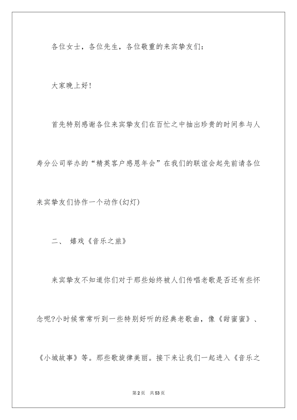 2024公司年会主持词_252_第2页