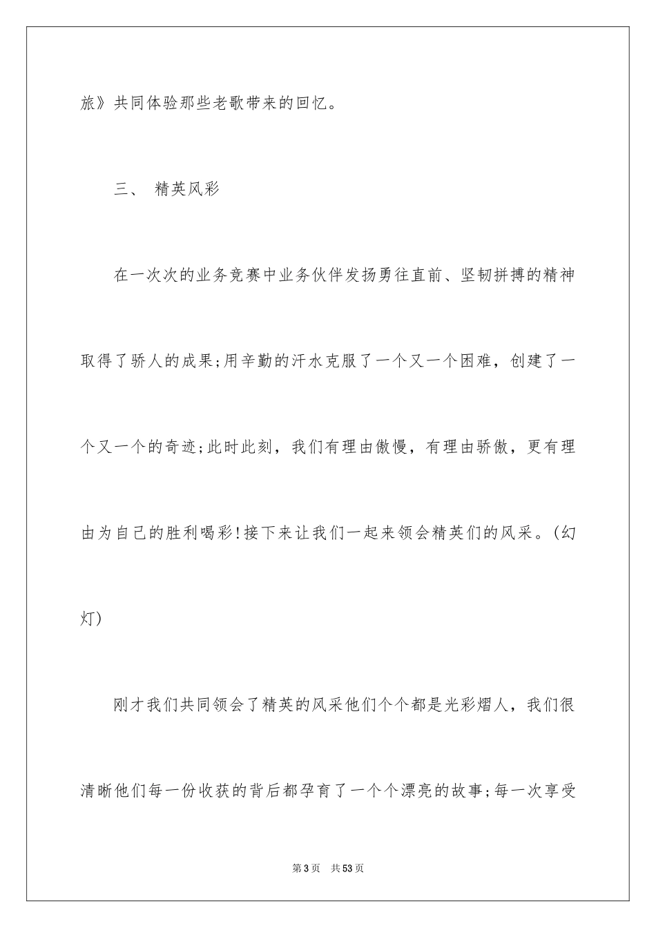 2024公司年会主持词_252_第3页
