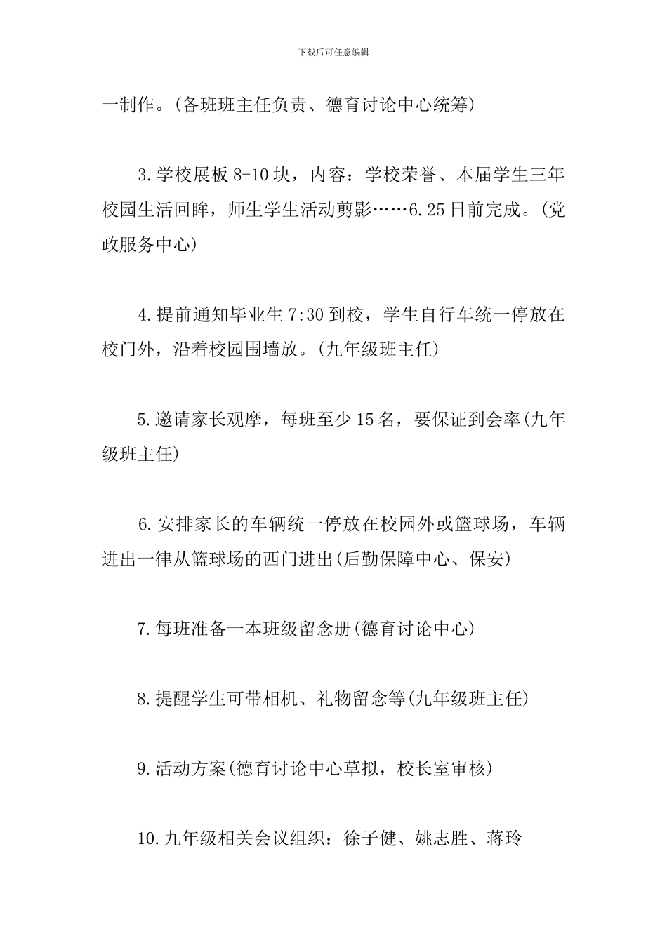 毕业典礼活动方案_第2页