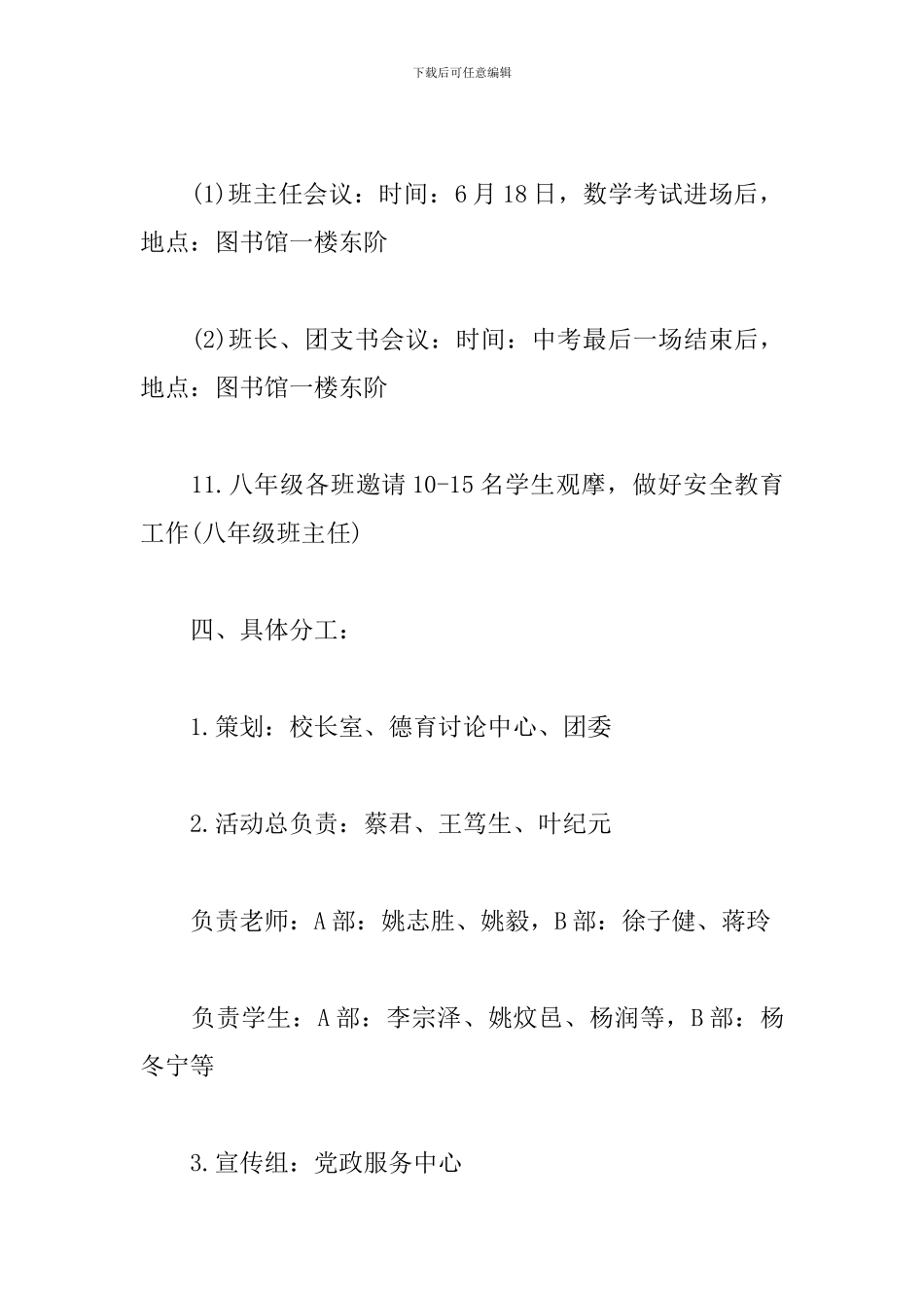 毕业典礼活动方案_第3页