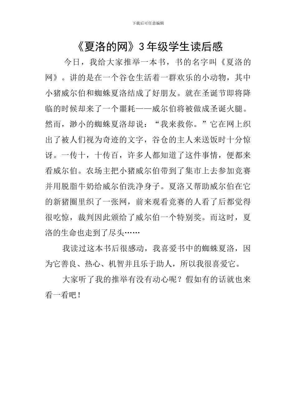 《夏洛的网》3年级学生读后感_第1页