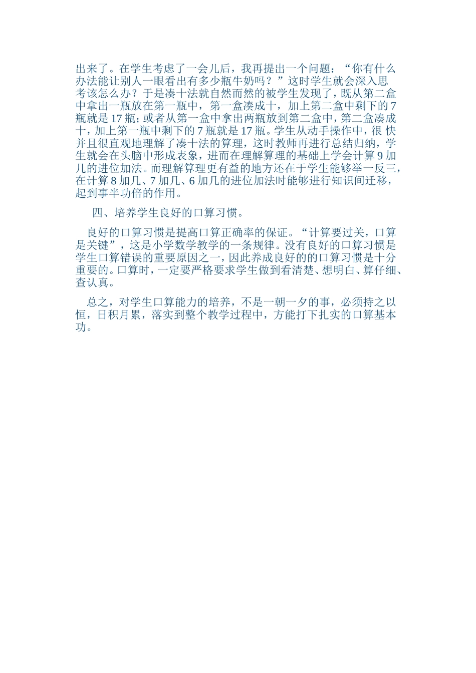 如何培养小学一年级学生口算能力。_第2页