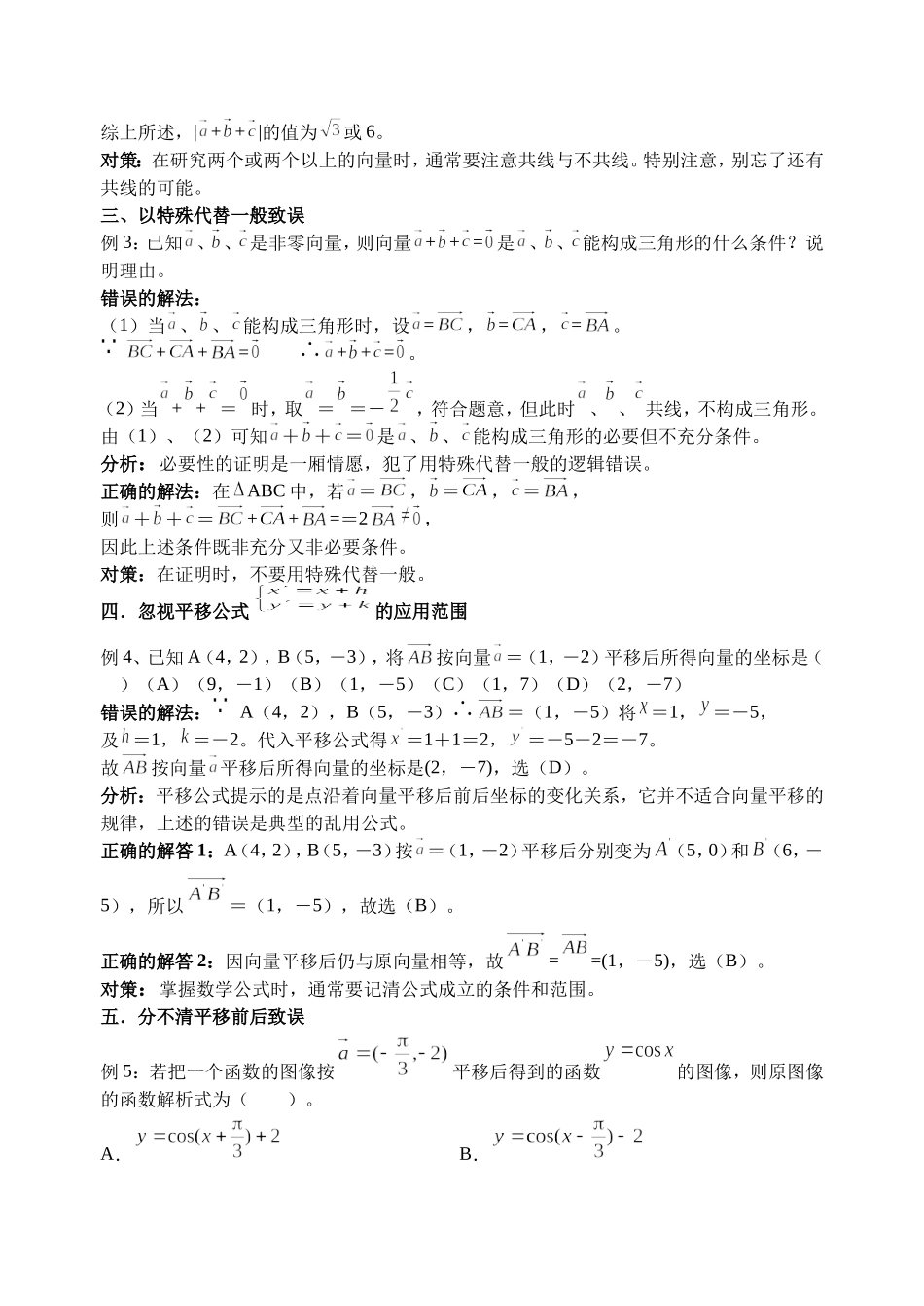 平面向量常见错误的分析与对策_第2页