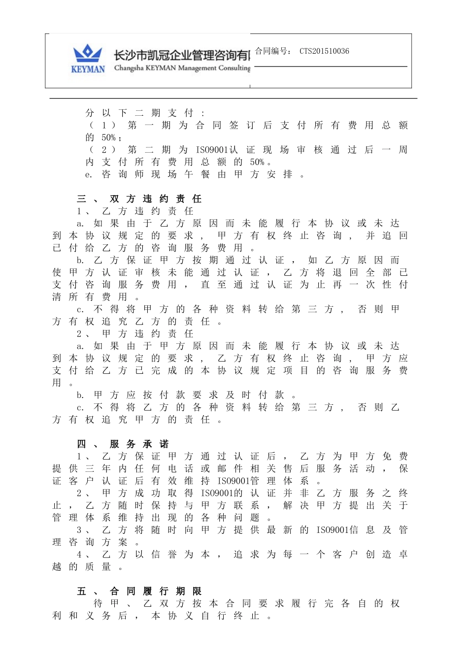 ISO9001咨询服务合同_第3页