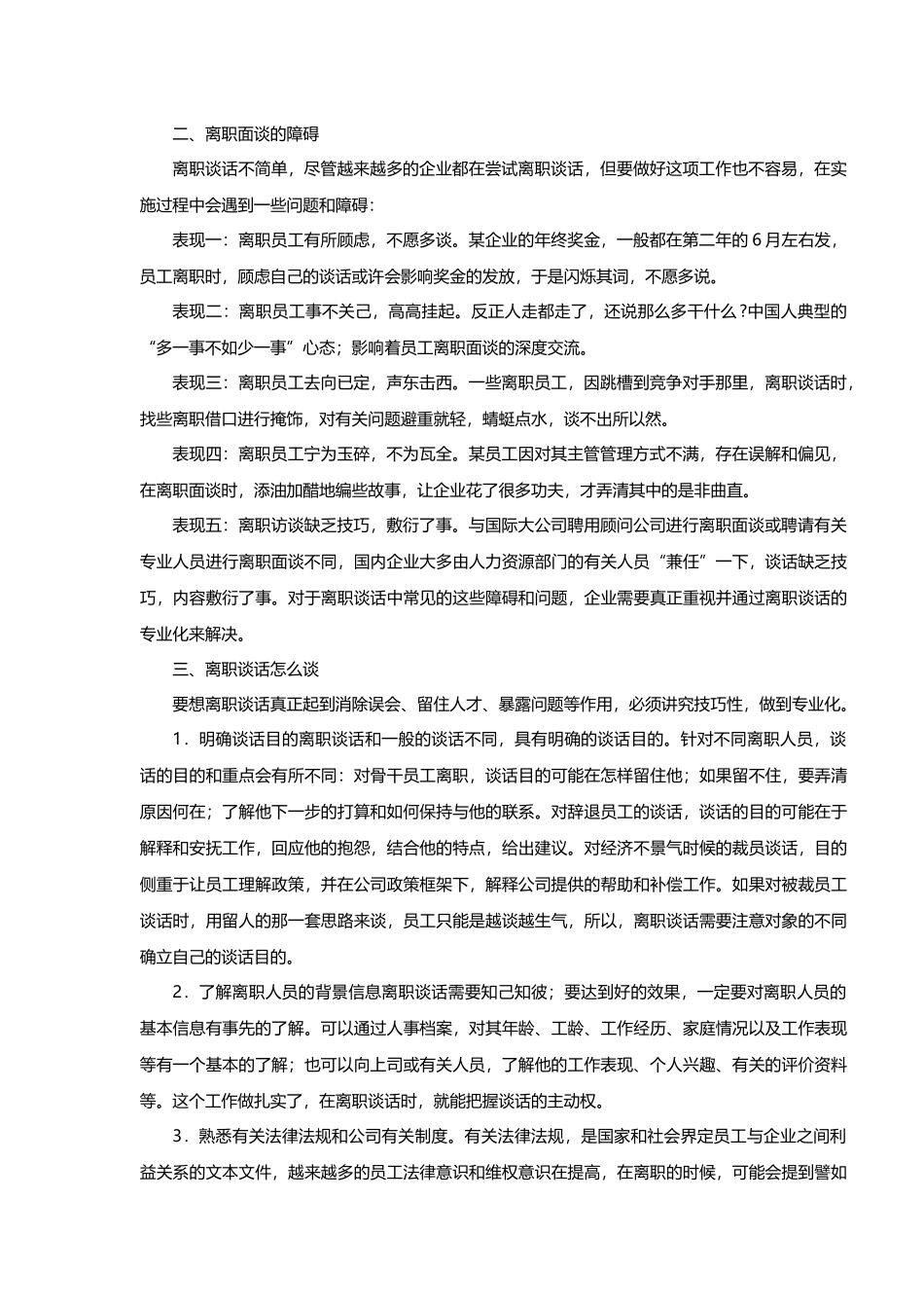 员工离职面谈技巧及问题_第2页