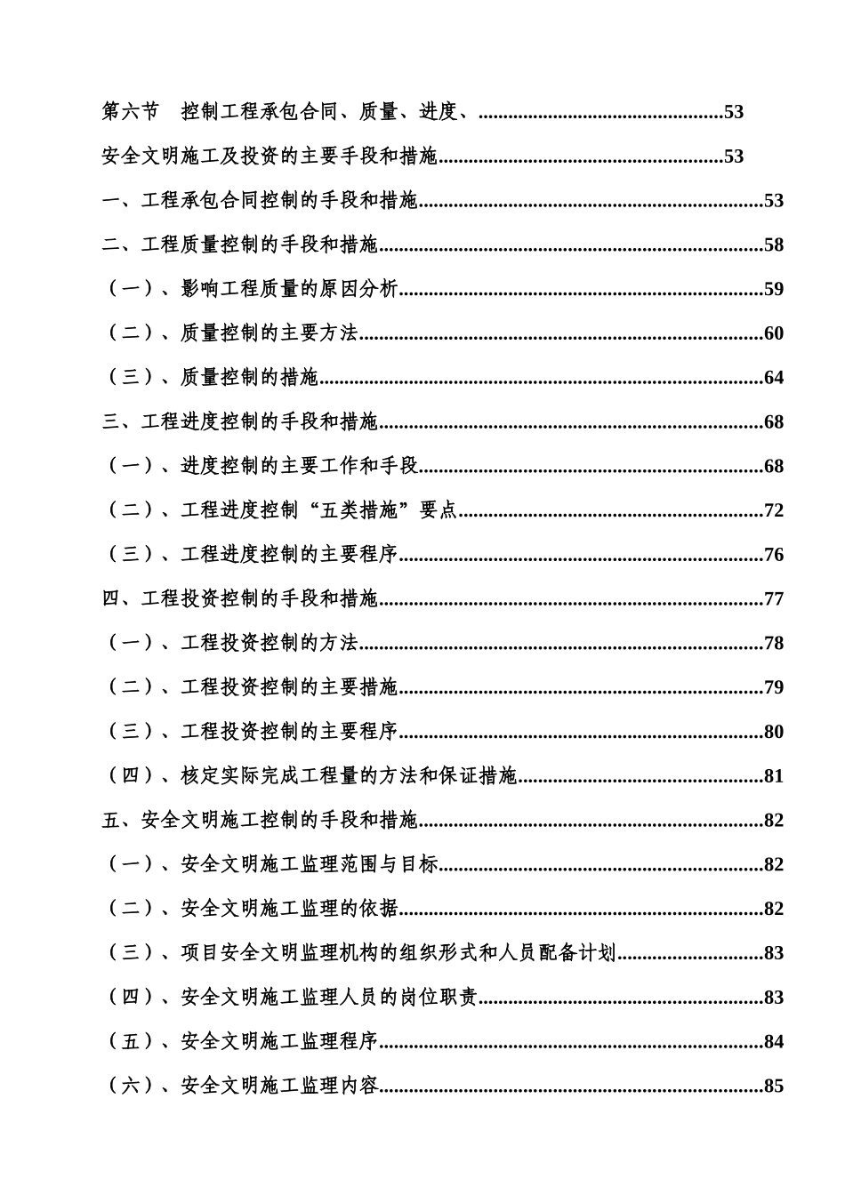医院项目监理大纲范本-完整_第2页