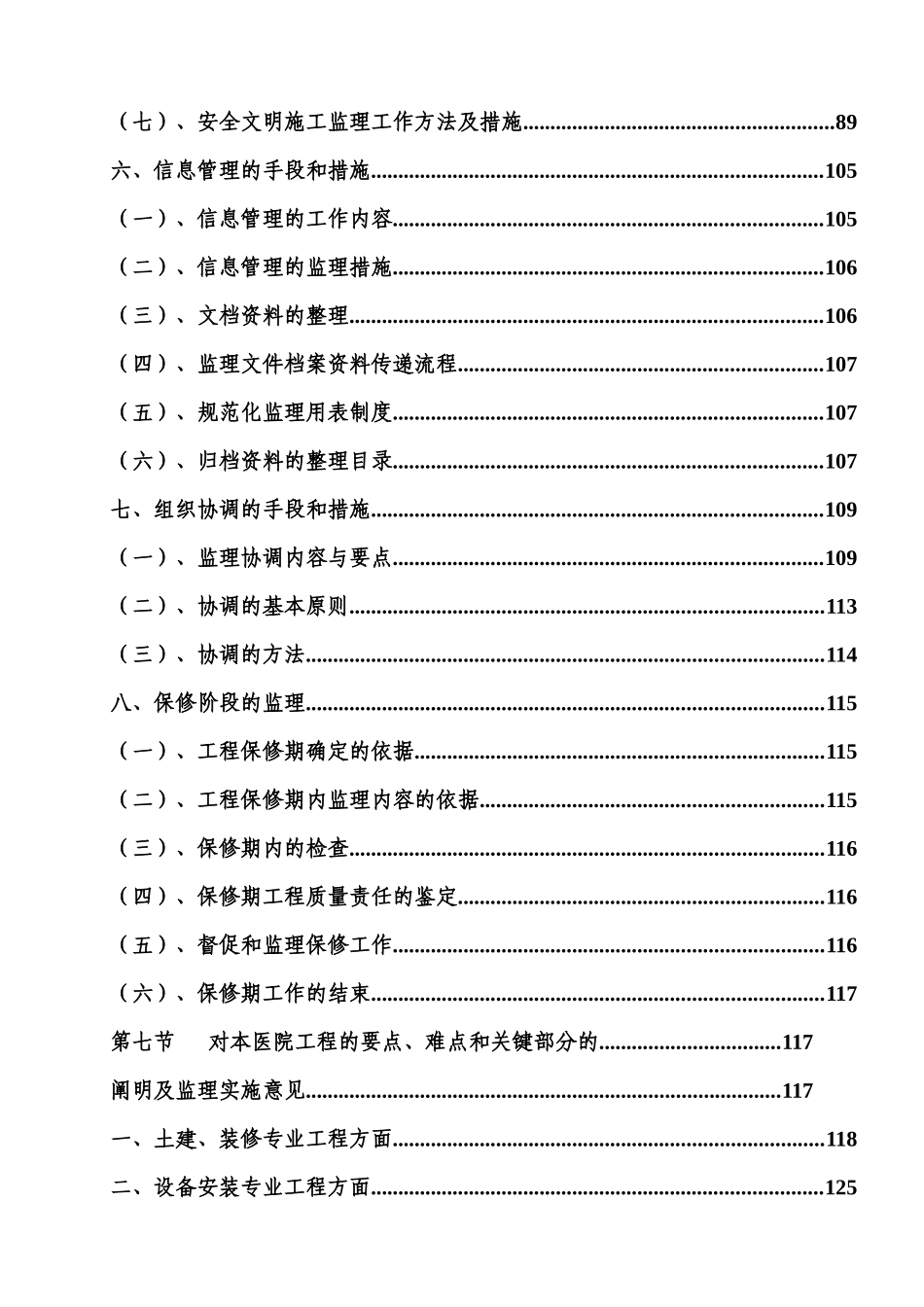 医院项目监理大纲范本-完整_第3页