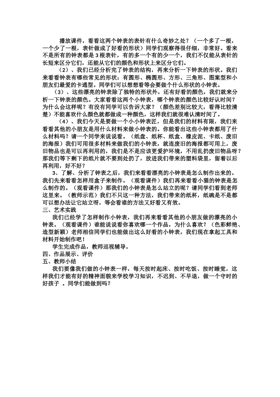 漂亮的小钟表教案_第2页