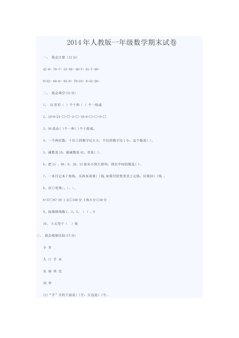 小学一年级期末数学试题_第1页