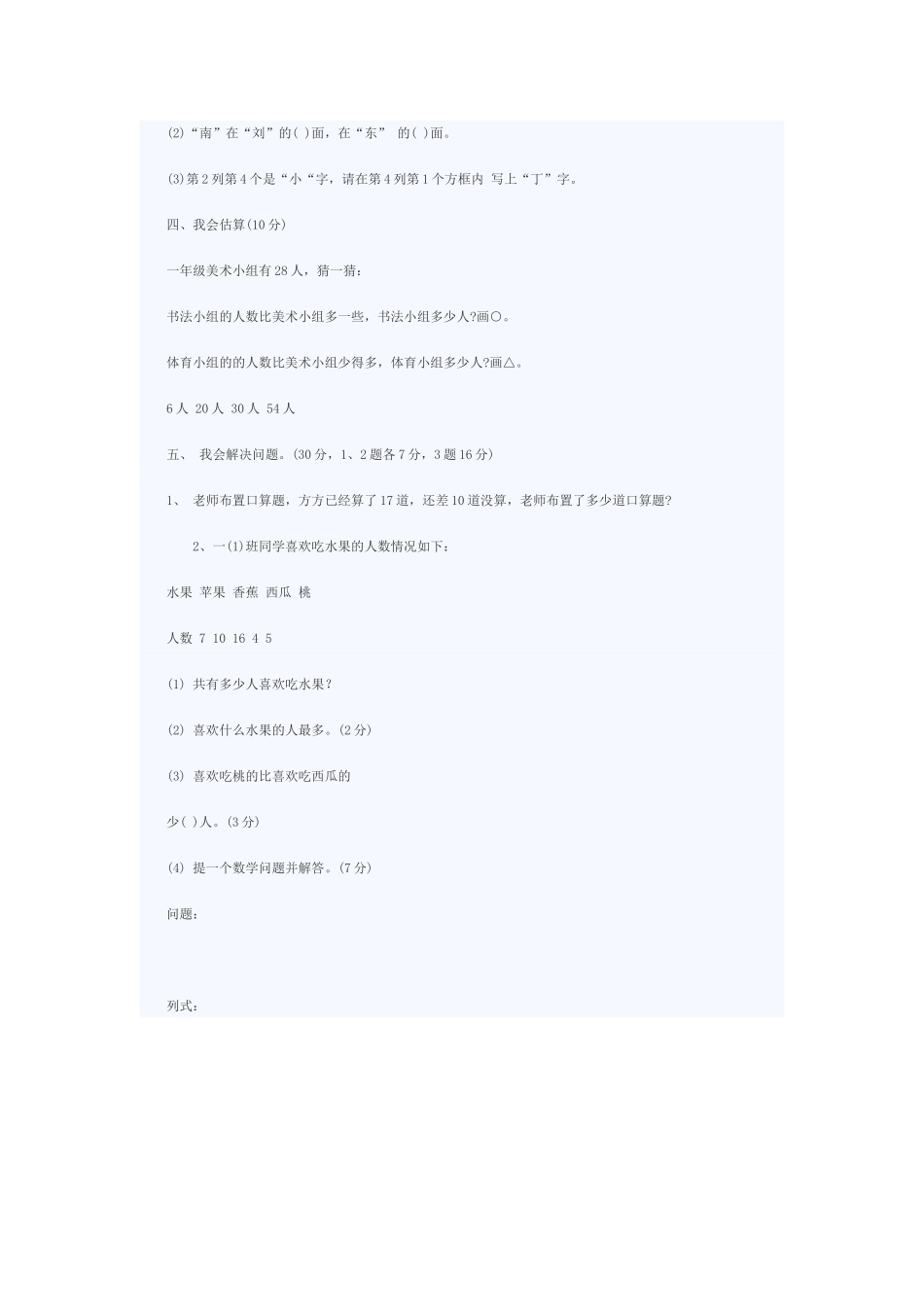 小学一年级期末数学试题_第2页