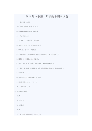 小学一年级期末数学试题