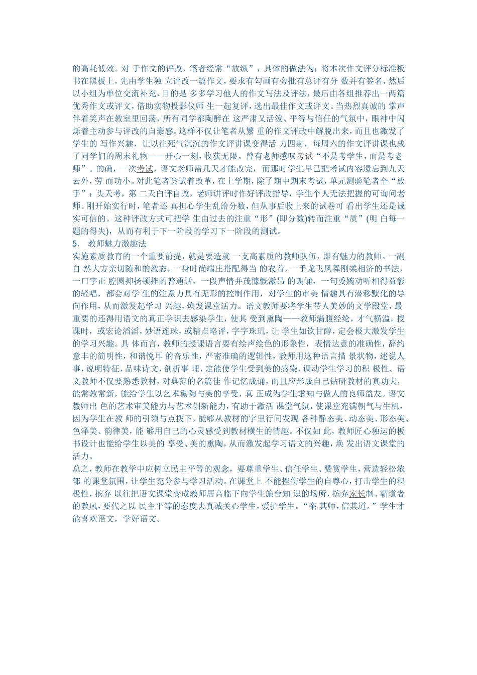 《浅谈如何营造轻松的语文课堂氛围》_第3页