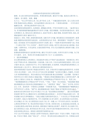 《浅谈如何营造轻松的语文课堂氛围》
