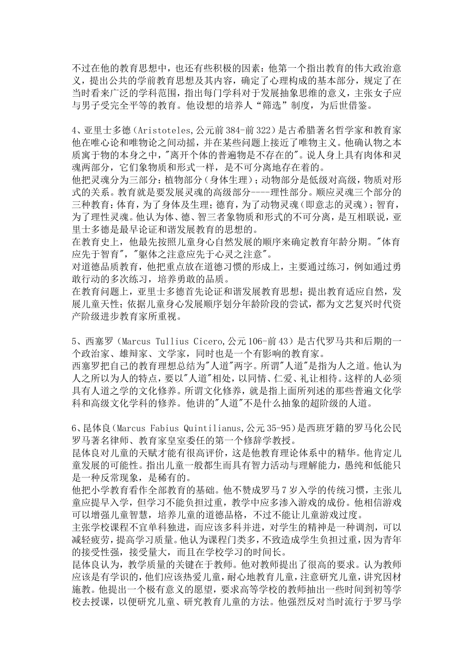 外国著名教育家教育思想集萃_第2页