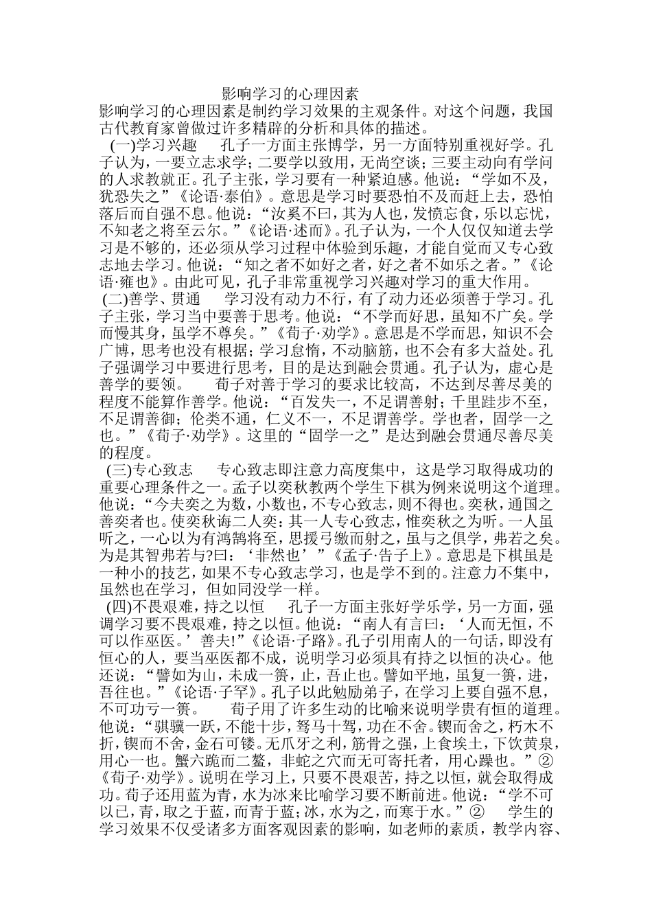 影响学生学习的心理因素_第1页