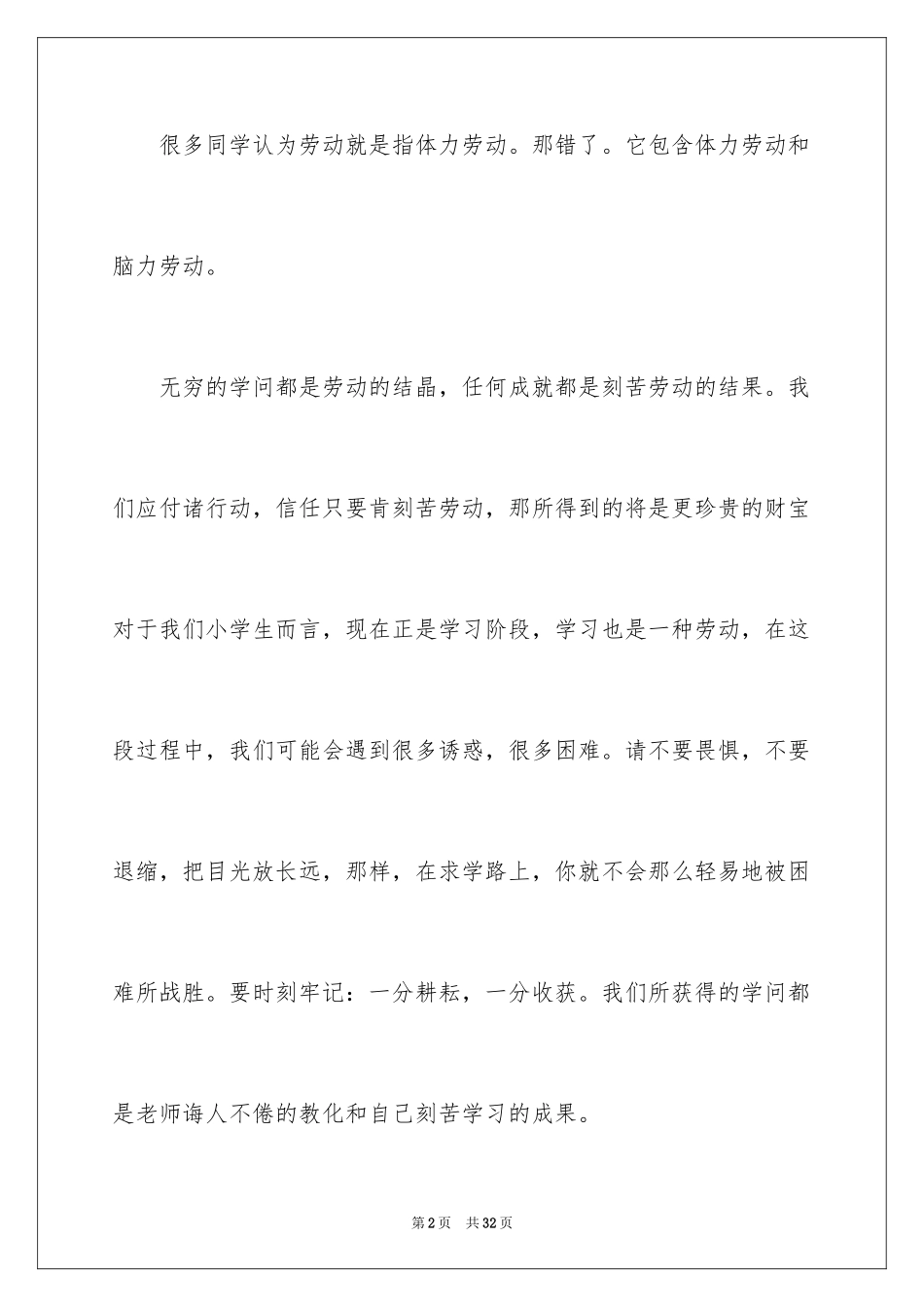 2024五一劳动节演讲稿_360_第2页