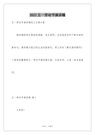 2024五一劳动节演讲稿_360