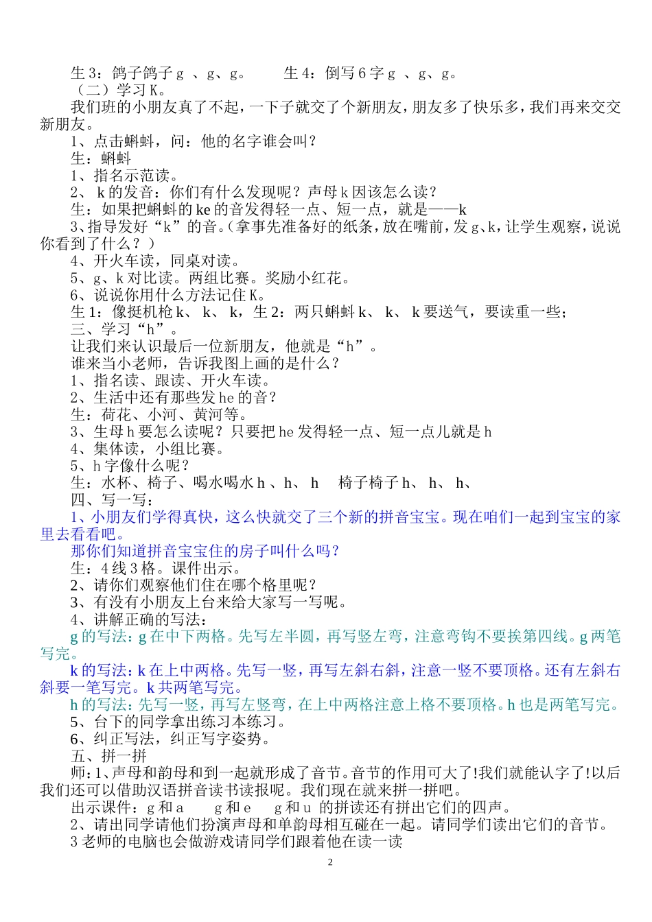 gkh教学设计_第2页